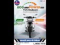 Best Commuter Bike in Purnea – TVS Radeon Available at Sawaranti Prabhat Ji TVS #TVSRadeon #Purnea