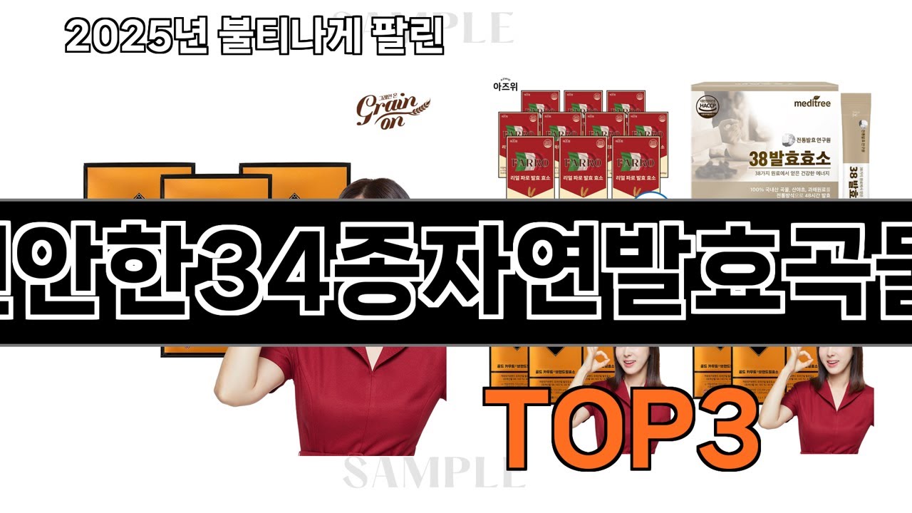 랩온랩편안한34종자연발효곡물효소   추천   BEST 3  올해 인기상품  3ㅣ추천템ㅣ생활 꿀템