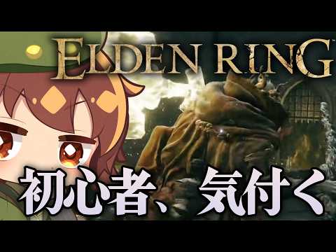 【ELDEN RING#3】広大なマップを探索しながらレベル上げるゲームなんじゃね・・・？