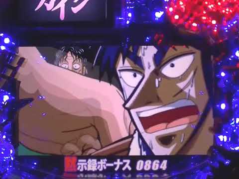 「SPOILER」 Kaiji bonus 2 from pachinko BGM + VISUALS (パチンコ)CR弾球黙示録カイジ沼　黙示録ボーナス