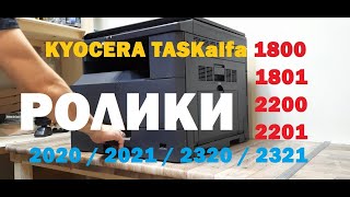 KYOCERA TASKalfa 1800 - 2200 Jam (Cassette 1) J0501