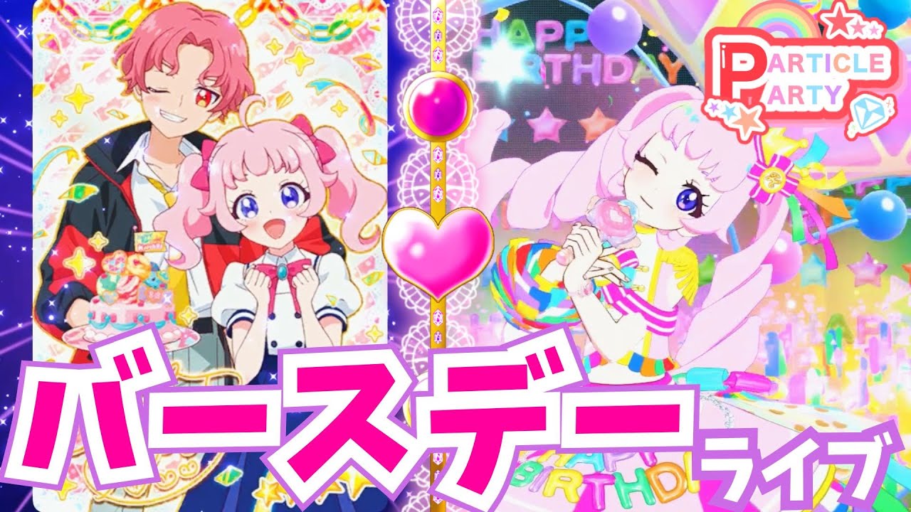 ひみつのアイプリ】青空ひまり生誕祭2024‼️ハッピーバースデー！ひ