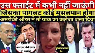 US FLIGHT ME KABHI NHI BAITHUGI JIS PLANE KO MUSLIM PILOT UDA RHA HOGA | CHEEMA CRYING ON PILOT screenshot 5