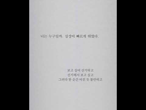 묘해, 너와_어쿠스틱 콜라보[가사]