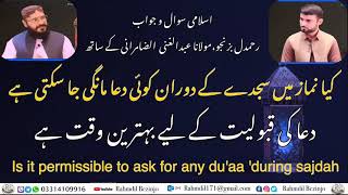 کیا نماز میں سجدے کے دوران کوئی دعا مانگی جا سکتی ہے permissible to ask for any du'aa 'during sajdah