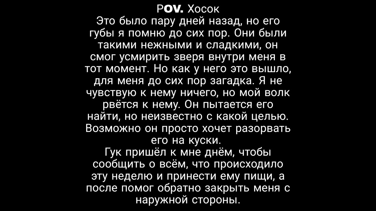 Фанфик | Юнсоки | Омегаверс | "I got to bring you to my hell" | 3 часть