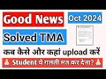 urgent video! Nios TMA कैसे बनाएं  October 2024 Solved TMA। Exam Fees last date? on Demand Exam 2024