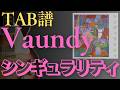 【TAB譜】Vaundy「シンギュラリティ」ギター練習用|Guitar Cover w/ TAB