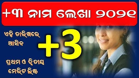 Plus 3 Merit List | Plus Three Second Merit List 2021 | Sams Odisha | Cuttack | Nayapali | Date