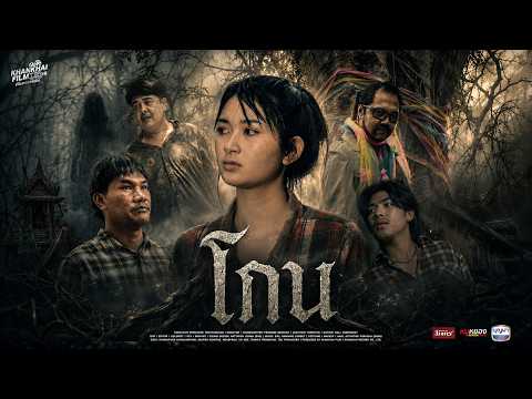 โกน