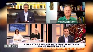 Λ. Τζούμης: Πιο σοβαρό θέμα οι χιλιάδες βαλλιστικοί πύραυλοι της Τουρκίας και όχι τα F35