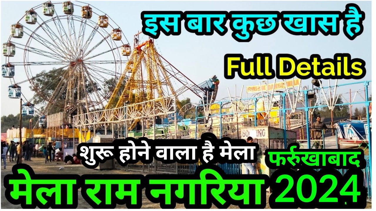 Ramnagariya Mela 2024 ghatiyaghat mela 