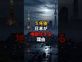 5年後日本が地獄化
