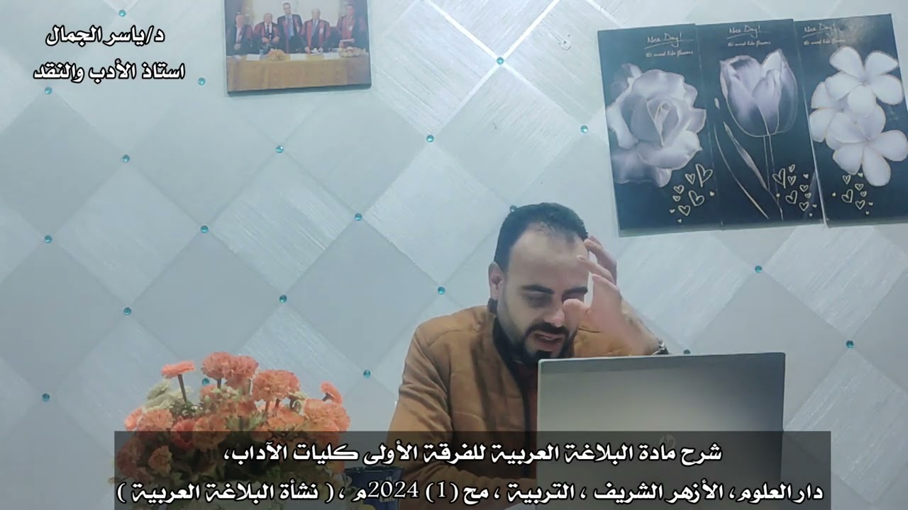 شرح مادة البلاغة فرقة اولى كليات أداب، دار العلوم،الأزهر،التربية،مح(1)2024م،( نشأة البلاغة العربية )