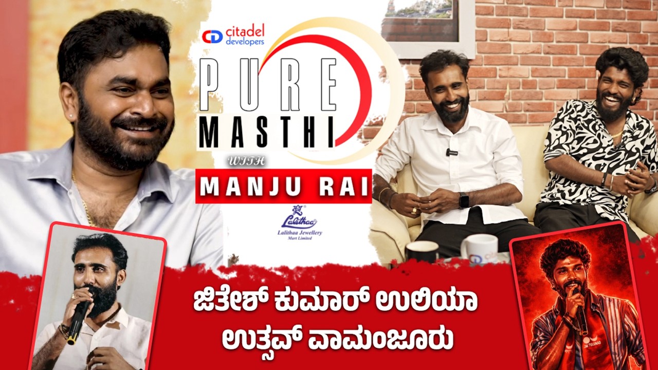 Pure Masthi With Manju Rai | JITHESH KUMAR ULIYA | UTSAV VAMANJOOR 😂🔥