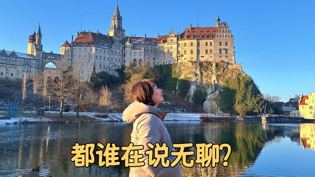 德國冬天的正確打開方式