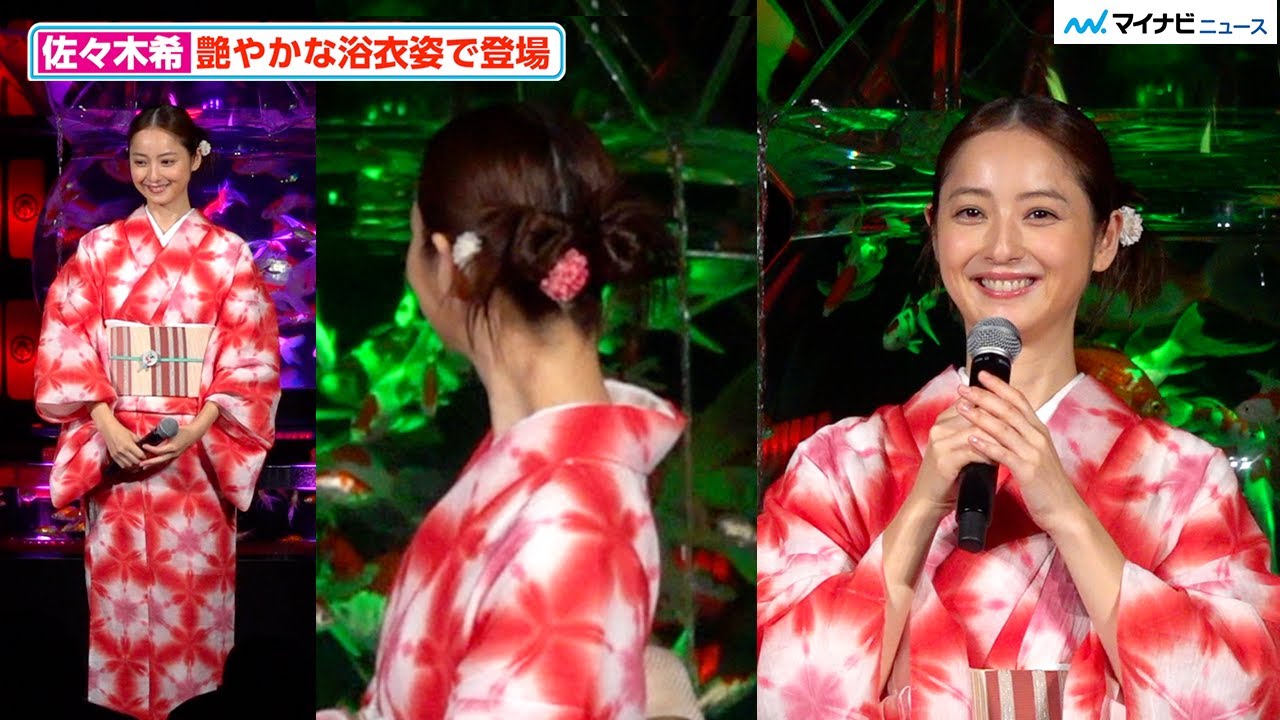 佐々木希、“うなじ”が色っぽい艶やかな浴衣姿で会場魅了「テンション