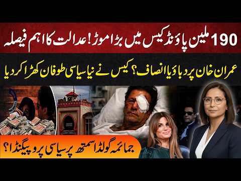 Big Twist in 190 Million Pound Case | Imran Khan, Jemima Controversy & Pakistan Reality Exposed 😱