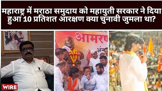 Doubts About Eknath Shinde Govt’s Maratha Quota Are Hurting Mahayuti