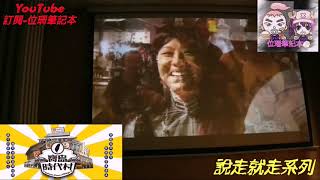5/11說走就走系列南投草屯寶島時代村街頭藝人表演