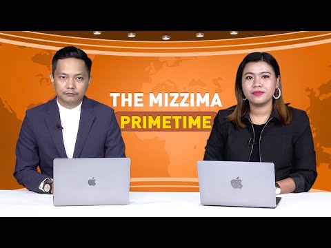 မေလ ၁၅ ရက်နေ့၊ ည ၇ နာရီ၊ The Mizzima Primetime မဇ္စျိမ ပင်မသတင်းအစီအစဥ်