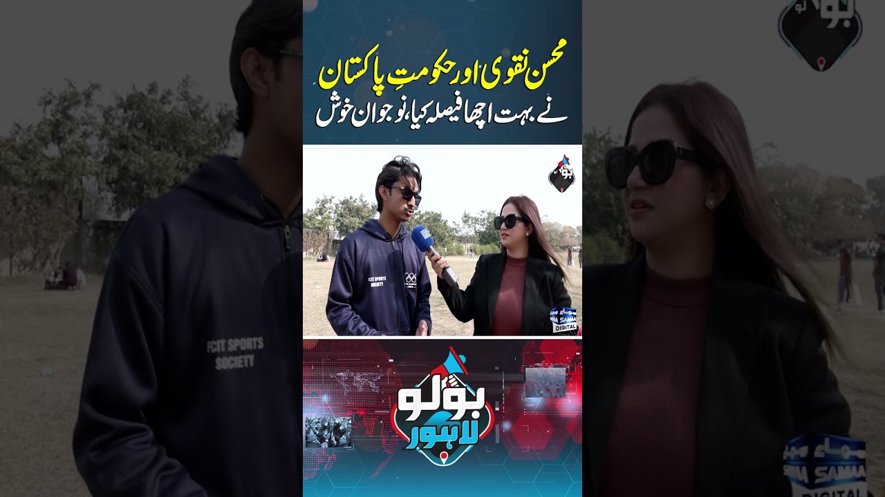 Mohsin Naqvi Aur Hukumat E Pakistan Ne Bohat Acha Faisla Kiya, Naujawan Khush | T20 World Cup