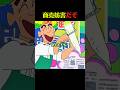 これはもうダメだ #クレしん #アニメ #漫画 #グルメ #料理 #anime #shorts