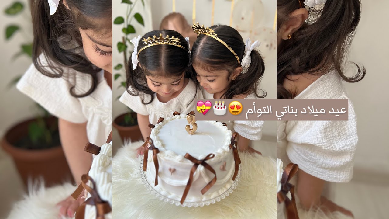 تزيين الكيك || فيديو عيد ميلاد بناتي ||