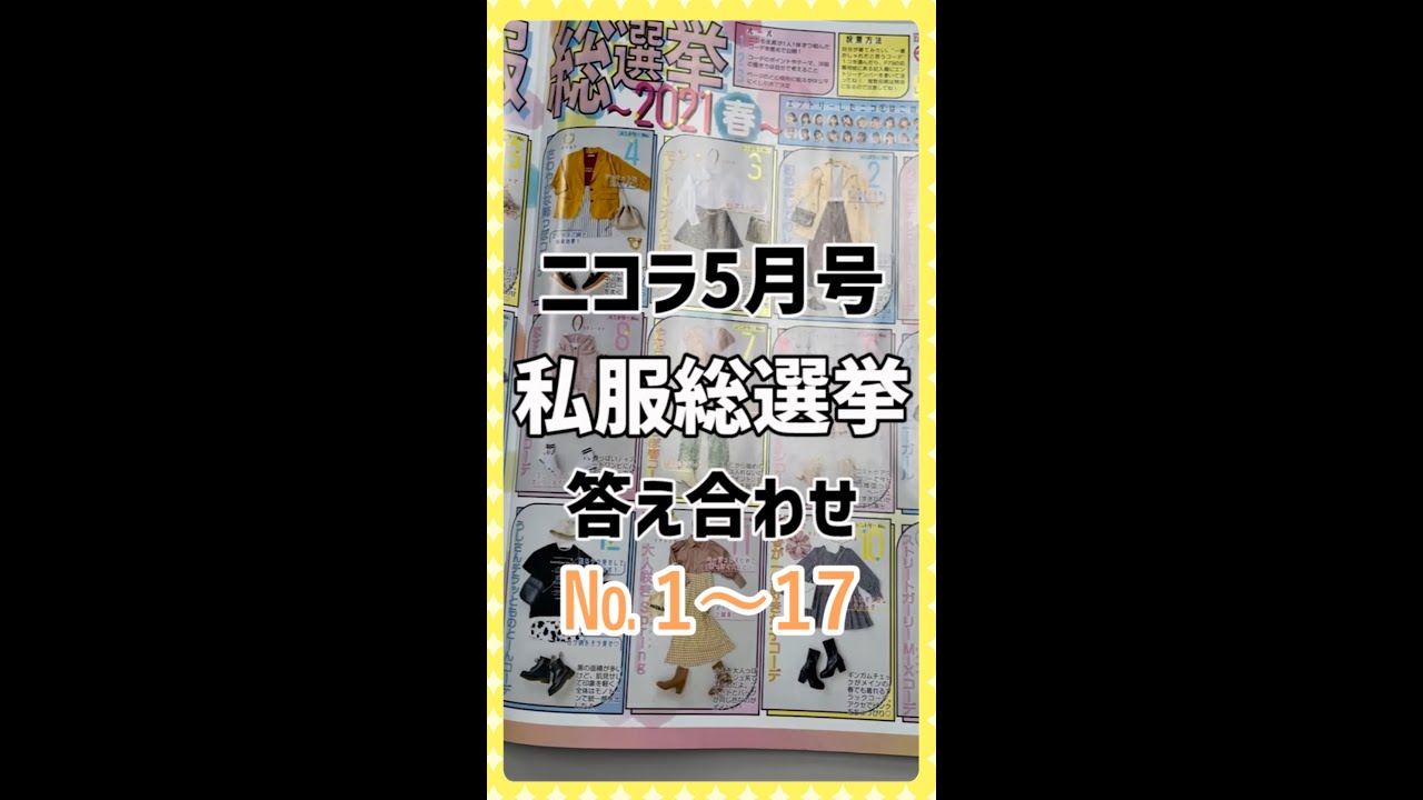 私服大公開 Part1 みんなはどのコーデが好き Japanese Kawaii Model Shorts Youtube 私服大公開 Part1 みんなはどのコーデが好き Japanese Kawaii Model Shorts Youtube
