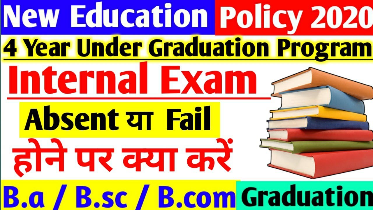 Internal Exam Absent या Fail होने पर क्या करें 📚#fyugp_internal_exam ...