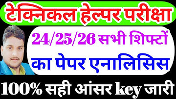 technical helper pepar solution 2025/rvunl 2025 pepar soluction/jvvnl pepar soluction/jvvnl 2025