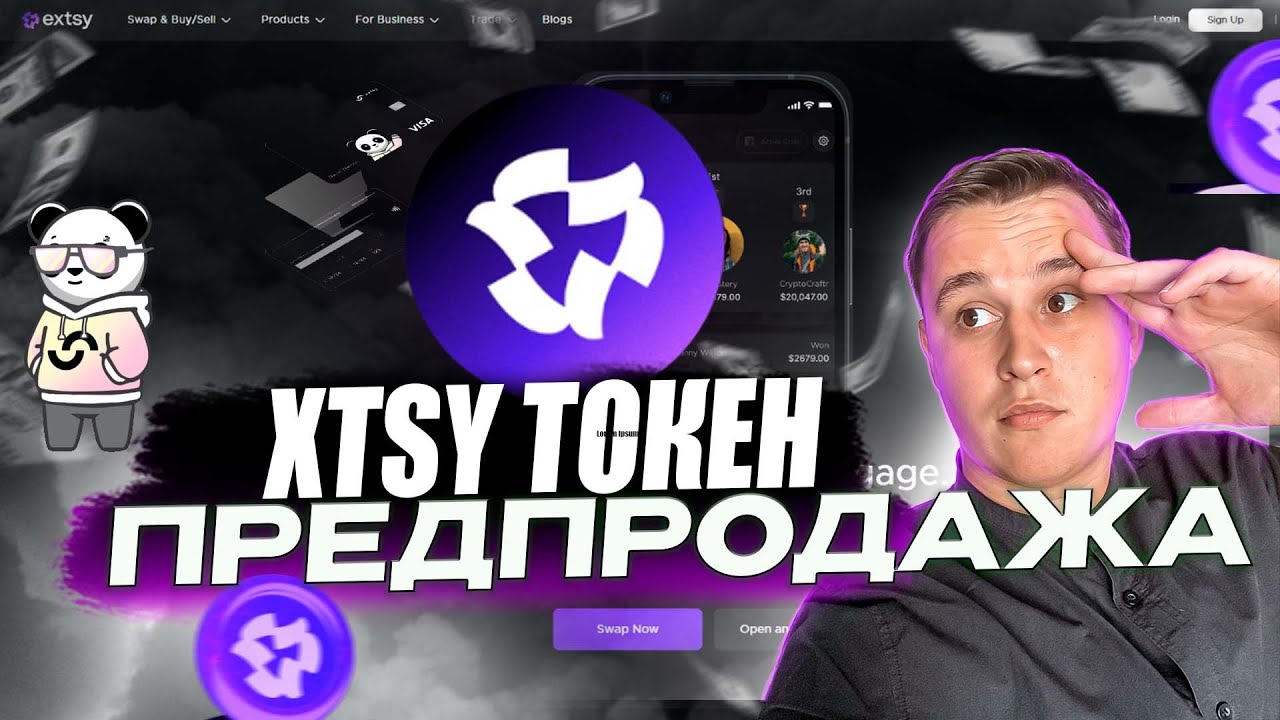 🔥 Биржа EXTSY  |  Предпродажа токена $XTSY | x2 или мы не заработаем  токены ?)
