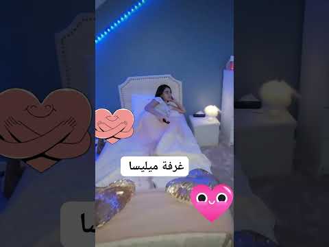 غرفة ميليسا المقلشة