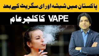 Vape Culture In Stan Dr Affan Qaiser