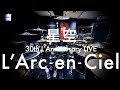 L'Arc~en~Ciel &ldquo;星空&rdquo; | Drum Cover