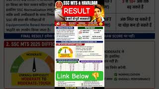 SSC MTS RESULT 2026 🔴 LIVE UPDATE ⚡ MTS RESULT DAYTE 🎯 RESULT DATE BIG UPDATE 🚨 RESULT KAB AAYEGA? ✅