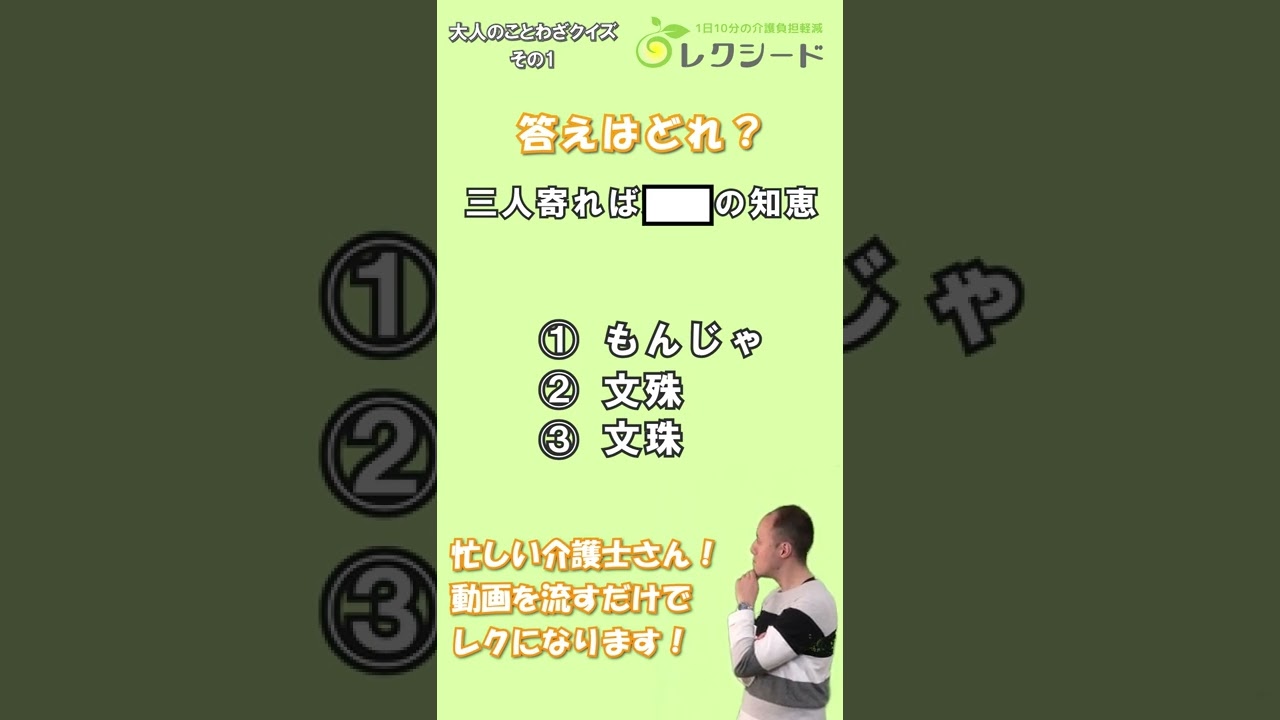 Short 毎日介護レク ことわざクイズ1 2 認知症予防 Shorts Youtube Short 毎日介護レク ことわざクイズ1 2 認知症予防 Shorts Youtube