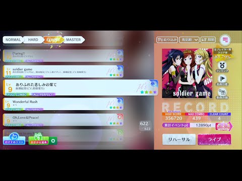【スクフェス2】(31-3) ありふれた悲しみの果て  EXPERT All Perfect【ラブライブ!スクールアイドルフェスティバル】【MIRACLE LIVE!】