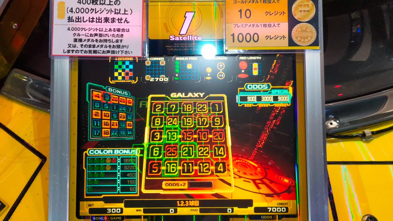 ビンゴギャラクシー ボーナスゲーム vol.408