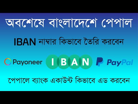 How to Link PayPal to Bank Account ll How to generate IBAN number 2022