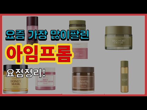 아임프롬 추천 판매순위 Top10 || 가격 평점 후기 비교