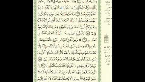 الصفحة 10 من سورة أل عمران  بصوت الشيخ ماهر المعيقلي