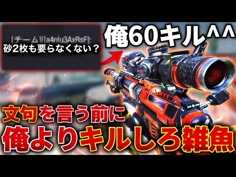 凸砂で命中率80%の60キル無双！AR.SMG使うな雑魚💢【CODモバイルスナイパー実況】
