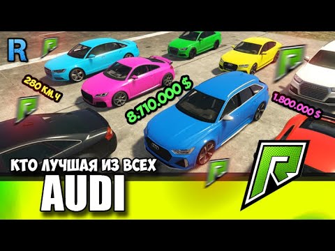 Гта 5 мод ауди