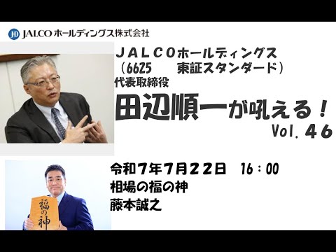 JＡＬＣＯホールディングス （6625 東証スタンダード） 代表 ...