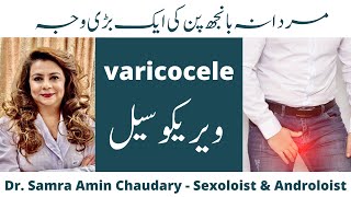 Varicocele Ka Ilaj | Varicocele Treatment in Urdu/Hindi | Dr. Samra Amin Chaudhary - Sexologist