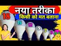 Repair led bulb at home || led bulb ठीक करने का न्यू तरीका || led bulb खराब हो जाए तो aise thik kare