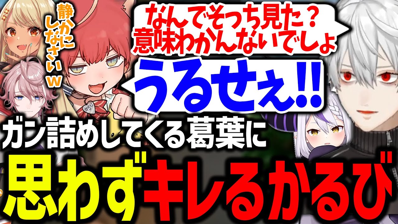 喧嘩しすぎてきゅぴママに怒られる葛葉とかるびが面白すぎたｗｗｗ【赤見かるび/神成きゅぴ/水無瀬/Tonbo/ラプラスダークネス/にじさんじ/切り抜き/V最協/VALORANT】