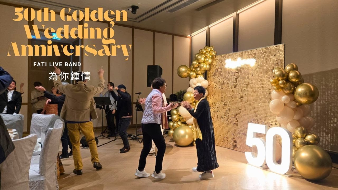 結婚週年紀念慶典：為什麼要請現場樂隊？