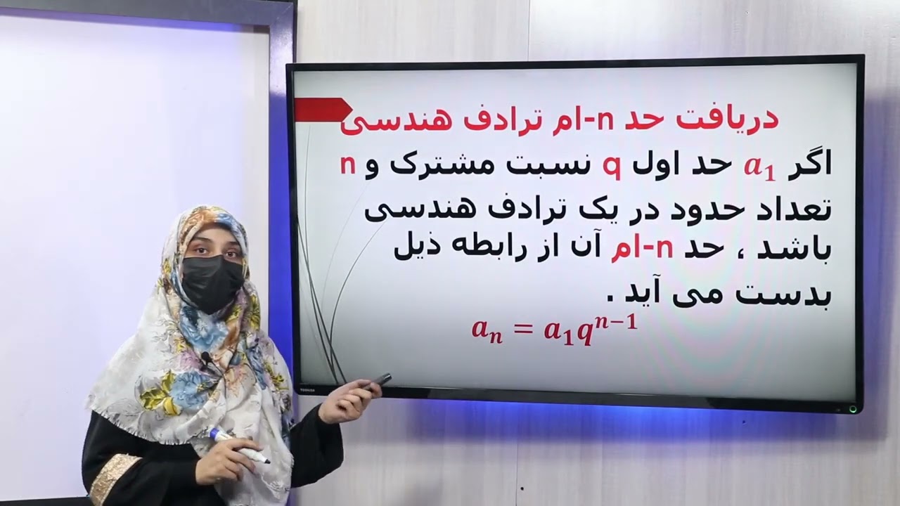 45 صنف یازدهم مضمون ریاضی ترادف هندسی دریافت حد nام و دریافت وسط هندسی